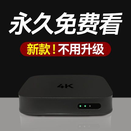 2024新款永久免费网络电视盒4K高清家用无线WiFi投屏全网通机顶盒