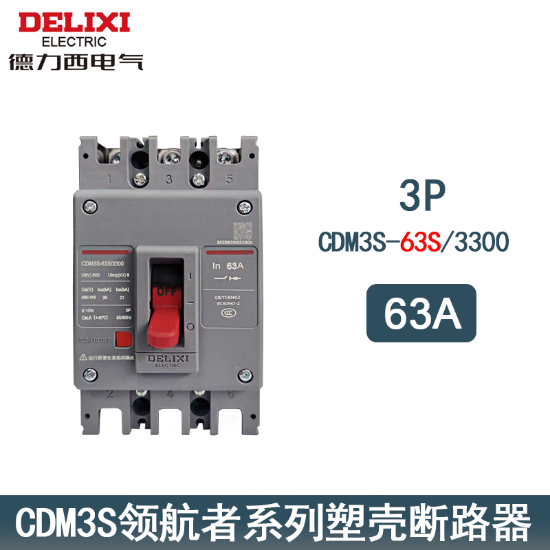 德力西CDM3S-63S/3300新款塑壳断路器空气开关三相3P50A63A40A32A