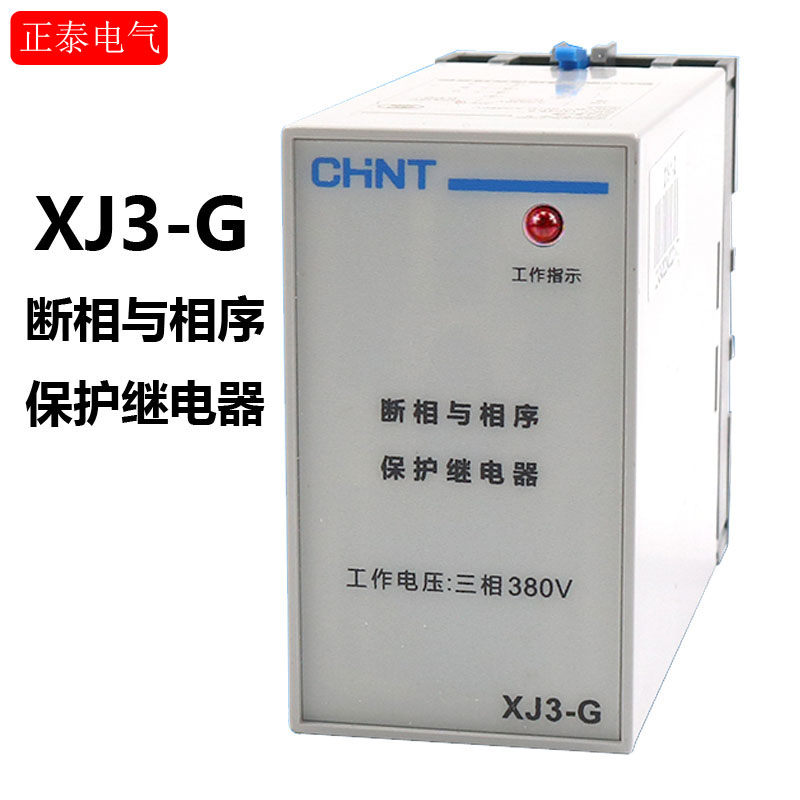 正泰相序继电器三相380v保护器