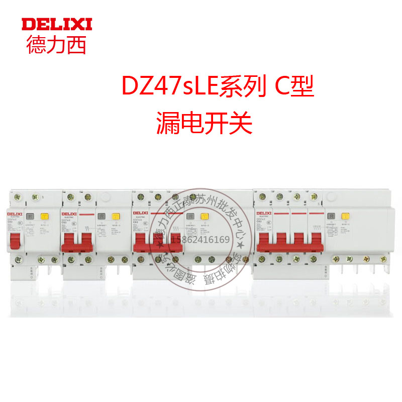 德力西家用漏保2P63a漏电保护器 DZ47sLE 3P+N40a开关4P32A16a25a