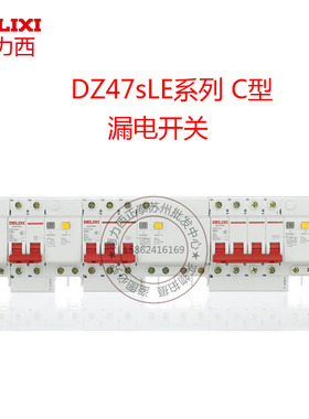 德力西家用漏保2P63a漏电保护器 DZ47sLE 3P+N40a开关4P32A16a25a
