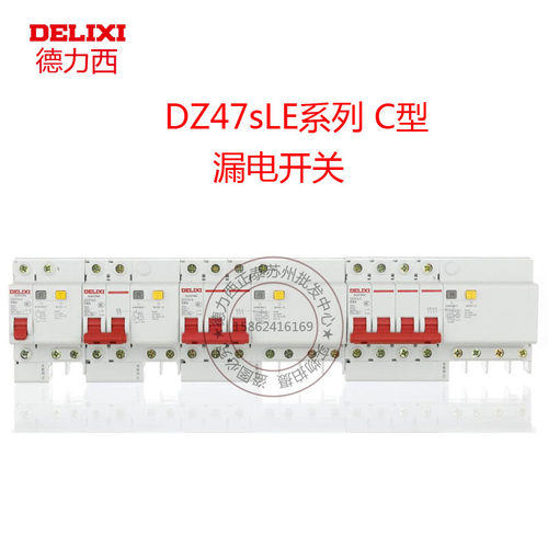 德力西家用漏保2p63adz47sle3p