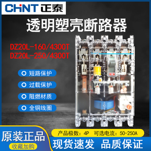 正泰DZ20L-160 250/4300漏电保护器4p开关200a透明断路器三相四线