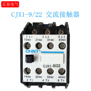 CHNT正泰CJX1-9/22交流接触器220v单相三相380v 9A 24V 36V 110V