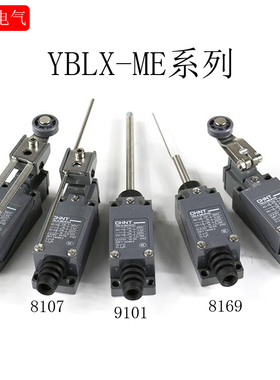 正泰行程开关限位开关YBLX-ME/8108 04 07 11自复位滚轮限位器