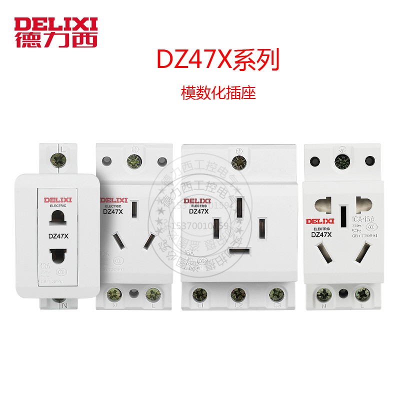 德力西模数化10a导轨插座