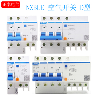 正泰D型漏电开关漏保NXBLE-32/63 插座断路器1P2P3P+N 4P 32A63A