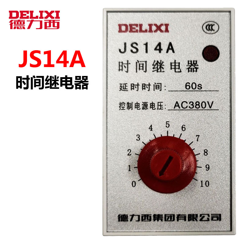 JS14A220V德力西时间继电器
