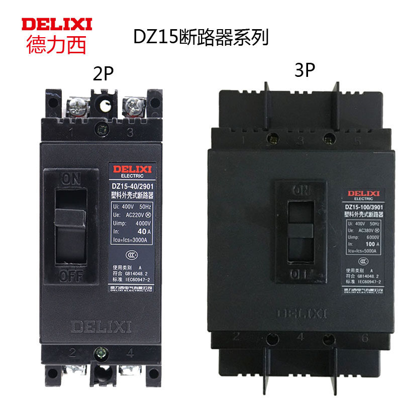 德力西塑料外壳式断路器/空开DZ15-40/3901 40A 63A 100A空气开关