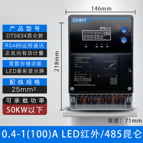 正泰电表DTS634电度表三相四线电能表计度器款电子式互感器380v