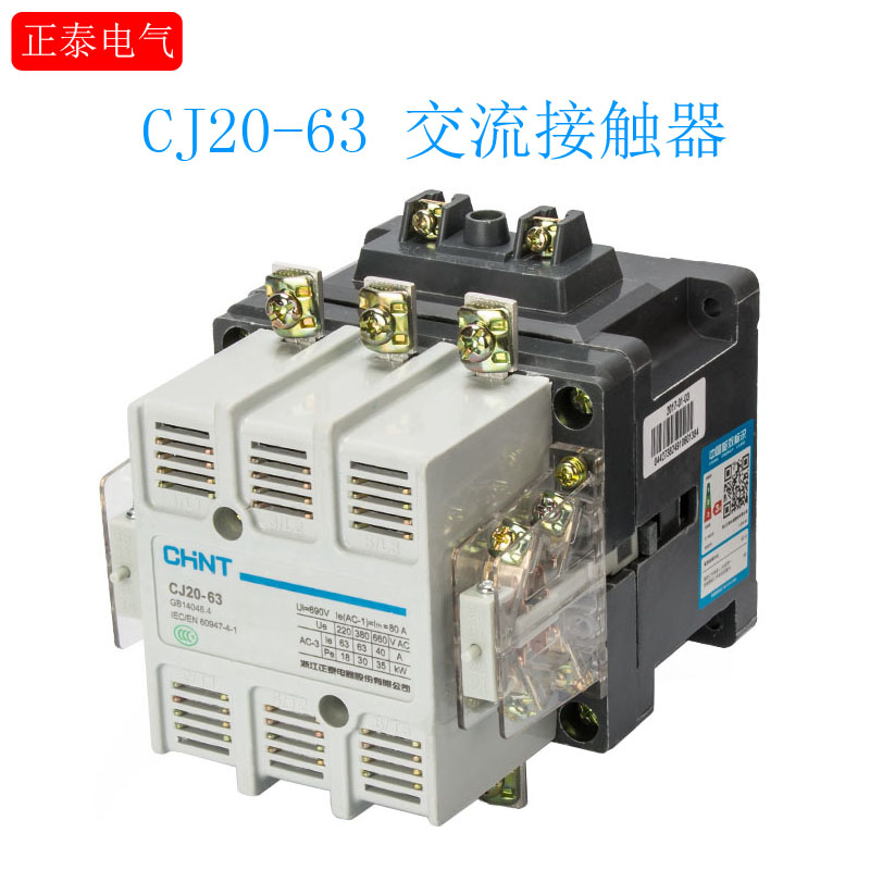 CHNT正泰 交流接触器 CJ20-63 AC220V AC380V 63A