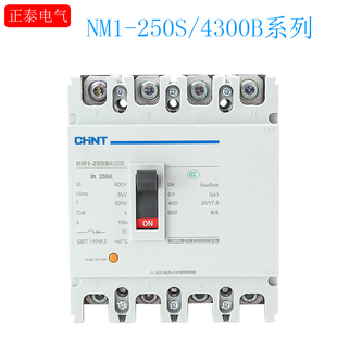 正泰 塑壳断路器空开NM1-250S/4300四极125A160A180A200A225A250A