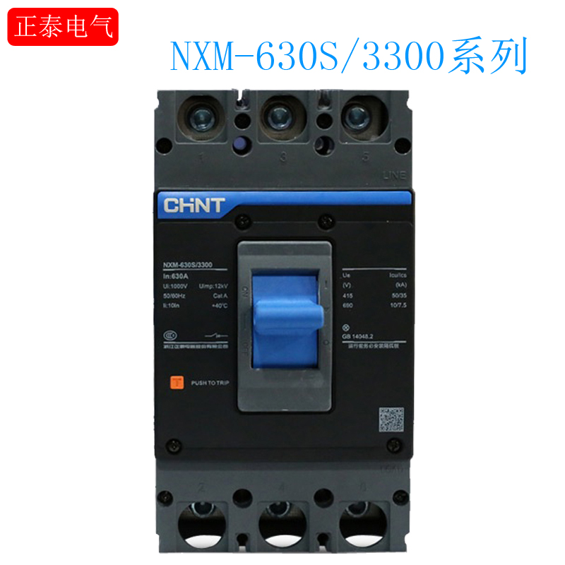 CHNT正泰昆仑塑壳断路器空气开关