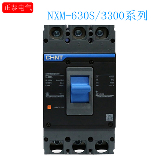 CHNT正泰昆仑塑壳断路器NXM-630S/3300 500A 630A 空气开关3P