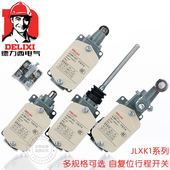 德力西自复位行程开关JLXK1 211限位开关微动开关511 311 111 411