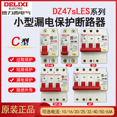 德力西DZ47sLES漏电保护器小体积
