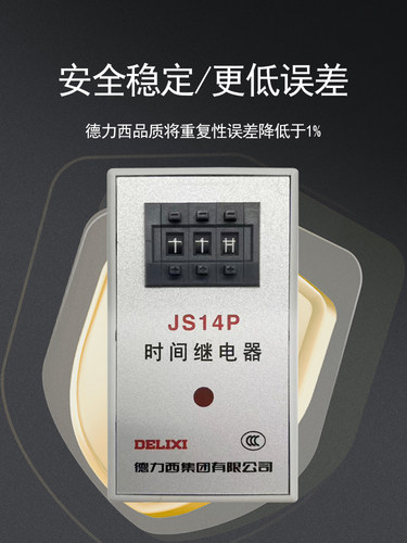 德力西数字式js14p时间继电器