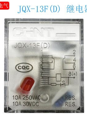 正泰小型中间继电器JQX-13F(D)2Z 13FD (LY2NJ)DC24V AC220V