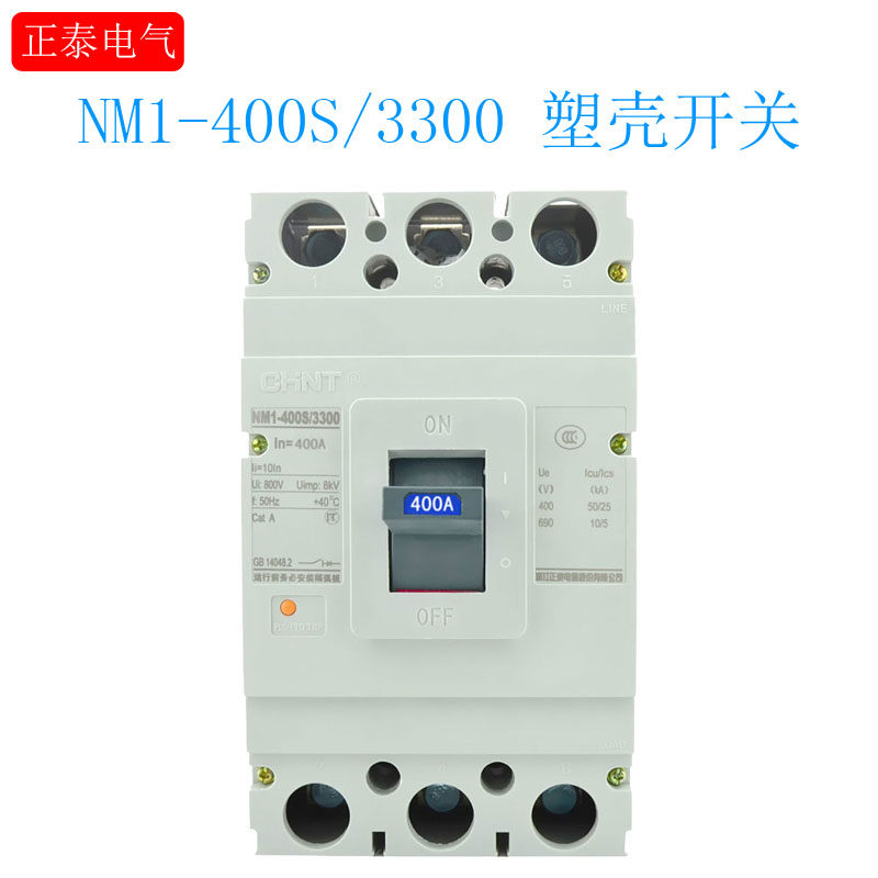 正泰塑壳断路器空气开关