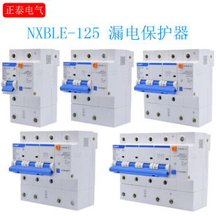 正泰 空气开关 NXBLE-125 1P2P3P4P 80A 100A 125A漏电保护断路器