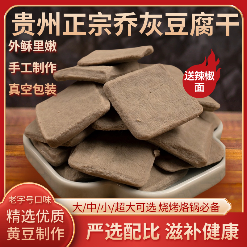 贵州特产毕节纳雍正宗手撕臭豆腐小吃荞灰六龙嫩小豆干商用包邮