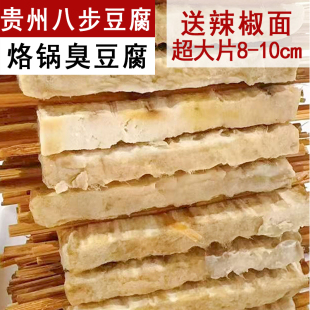 贵州织金八步臭豆腐大块 特产包浆烙锅油炸烧烤手工 酸汤米草豆腐