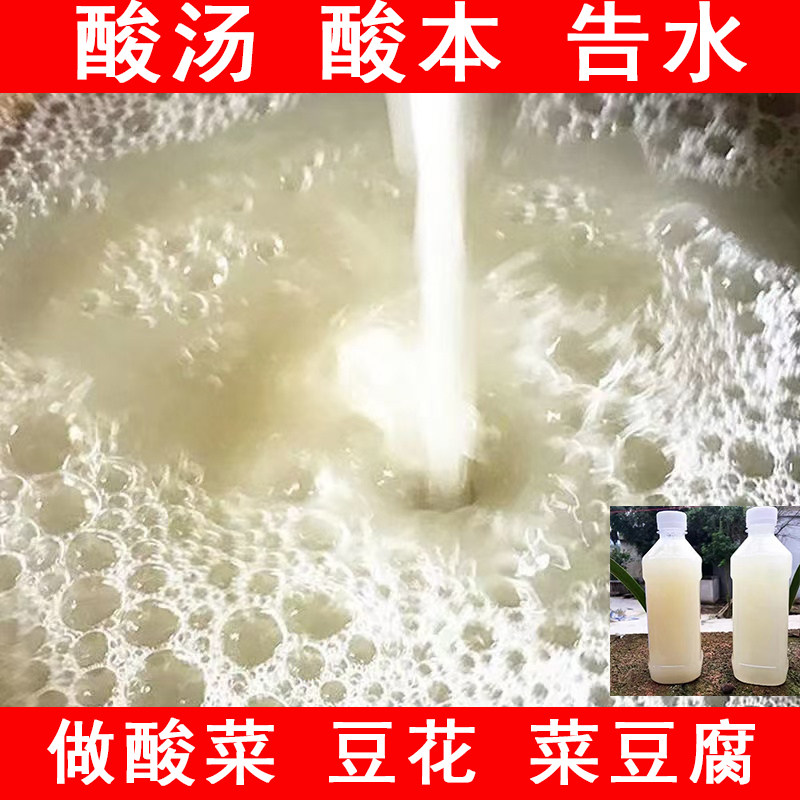 贵州老母子农家酸汤酸本酸种无食盐酸酵母酸菜母水做酸菜点豆腐豆