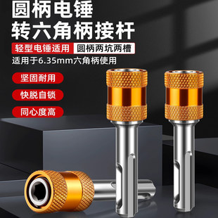 电锤圆柄转六角柄起子机转换头6.35mm六角批头套筒钻头开孔器专用