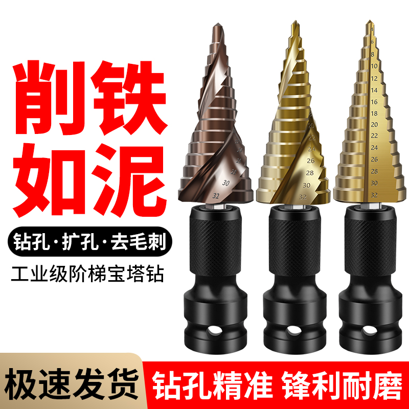 宝塔钻头六角阶梯钻金属开孔器多功能扩孔梯形锥形孔钢铁打孔超硬,五金/工具,扩孔钻,淘宝优惠券,粉丝福利购,淘宝优惠卷