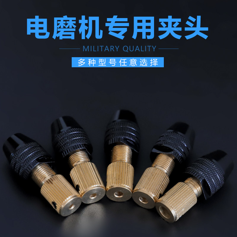 微型电钻自紧钻夹头 小电钻钻头夹 手电钻小电磨木工黄铜钻夹夹头