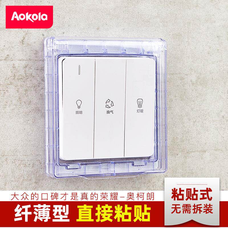 保护门86型卫生间式开关插座蓝色罩超薄蓝色盒浴室防水粘贴保护盖