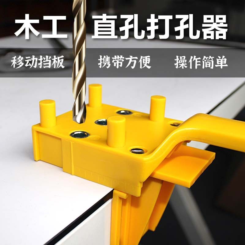 木工直孔打孔开口器木板连接钻孔定位器DIY工具手持式木板打孔器