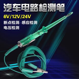 多功能汽车测电笔汽修车用试电笔6V/12V/24V试灯修电路感应验电笔