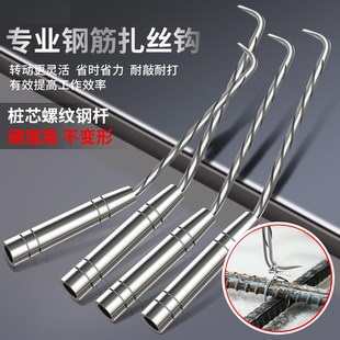 钢筋钩扎勾扎丝铁丝绑钢筋工具 桩心不锈钢螺纹快速高硬度工工地