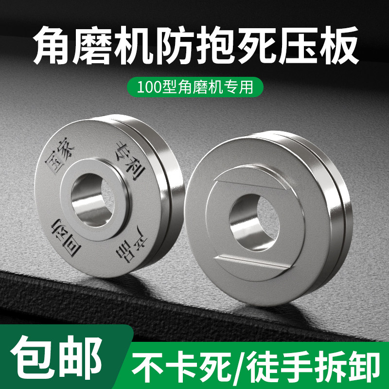 角磨机上下压板防抱死新款100专用切割机配件万用通用磨光机压盖图片