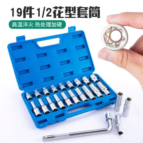 E型加长套筒19件大飞内梅花扳手花型内六花异形花键套筒套装e套筒