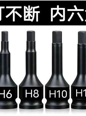 六角内六角连体扳手电动风炮旋具批头气动梅花角旋具套筒风批套装