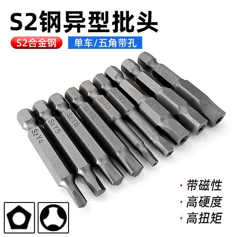 单车批头五角带孔自行车维修磁性异型风批头S2钢电动螺丝刀起子头图片