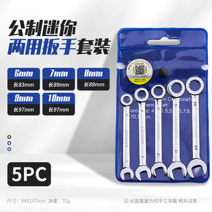 迷你镜抛开口扳手梅花两用扳手套装 英制 口袋扳手 公制 10pcs