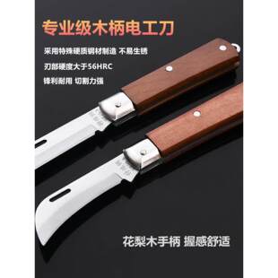 电工刀 木柄折叠非绝缘直刃弯刃多功能特殊钢剥线刀电缆线刀子