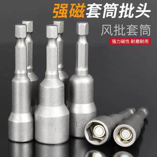 强磁套筒头起子机加长内外六角气动起子电动起子批头电钻m8自攻螺