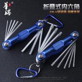 中空多功能内六方六 内六角扳手梅花六角中孔梅花套装 可携式 折叠式