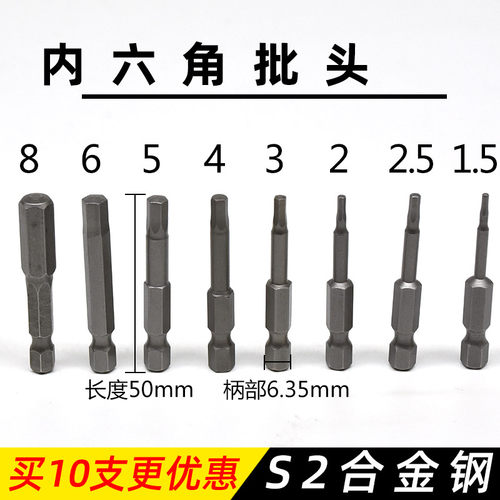 S2直内六角批头6方棱加长电钻