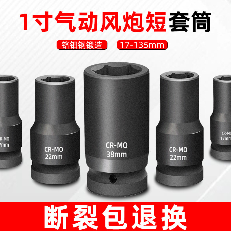 气动扳手风动套头1寸34重型大风炮短套筒48六角加厚轮胎修车工具