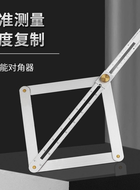 对角尺集成吊顶角度尺裁边对角工具量角器多功能多用木工量角尺