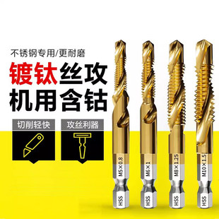 钻攻一体复合丝锥机用电动打孔攻丝钻头英制攻牙螺旋丝攻套装m6m8