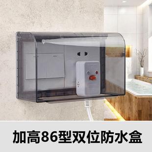 86型双位加高加大防水浴室盒防水厨房智能马桶插座开关通用浴室罩