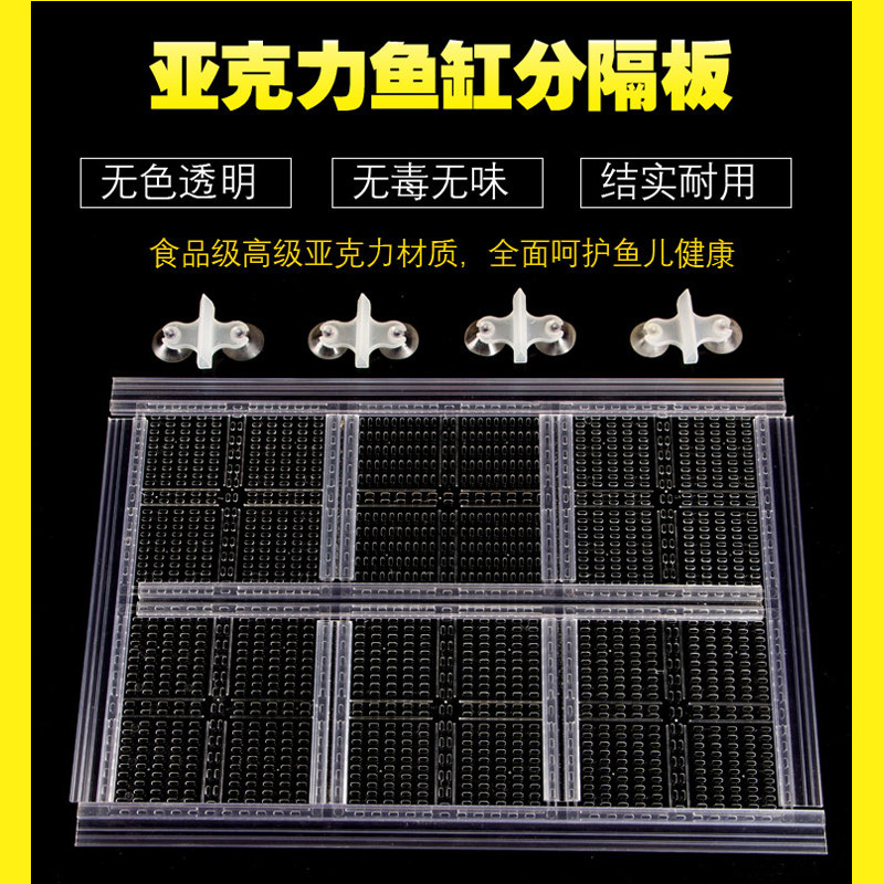 鱼缸隔离板隔板亚克力分隔挡板水其它水族用具设备