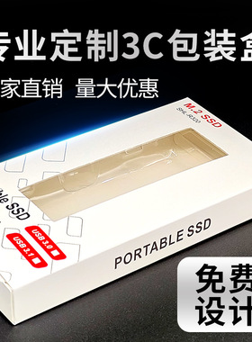 SSD包装盒吸塑盒数码固态硬盘Portable SSD Type-c存储盘包装纸盒