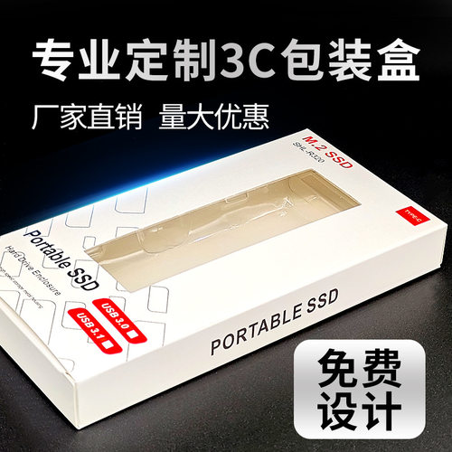 SSD包装盒吸塑盒存储盘包装纸盒